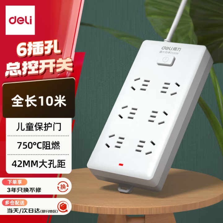 得力LX115新国际 总控 双排插座 有线 线长10.0米 6三孔