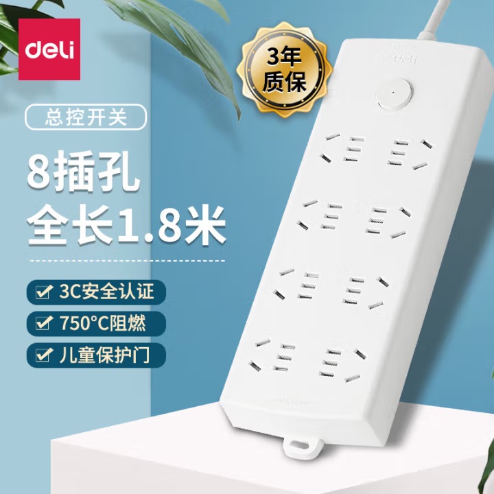 得力LX116新国际 总控 双排插座 有线 线长1.8米 8三孔