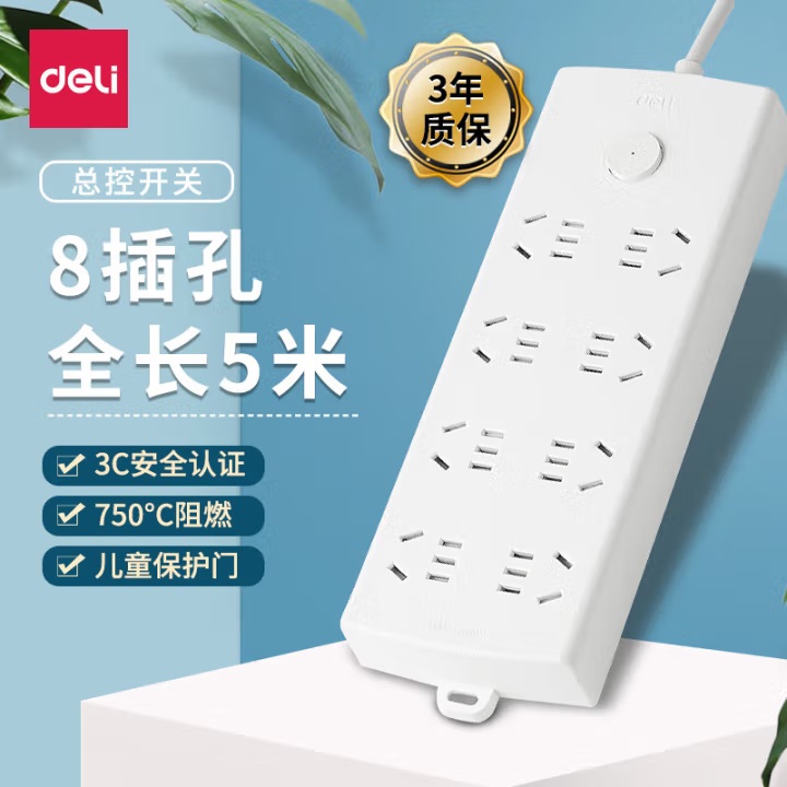 得力LX116新国际 总控 双排插座 有线 线长5.0米 8三孔