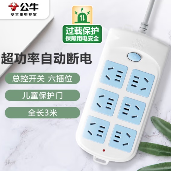 公牛GN-603 6位总控 双排插座 3米