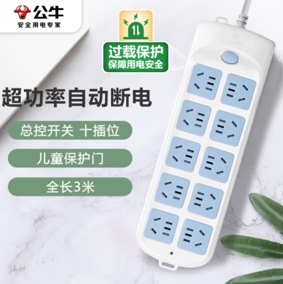 公牛GN-605 10位总控 双排插座 3米