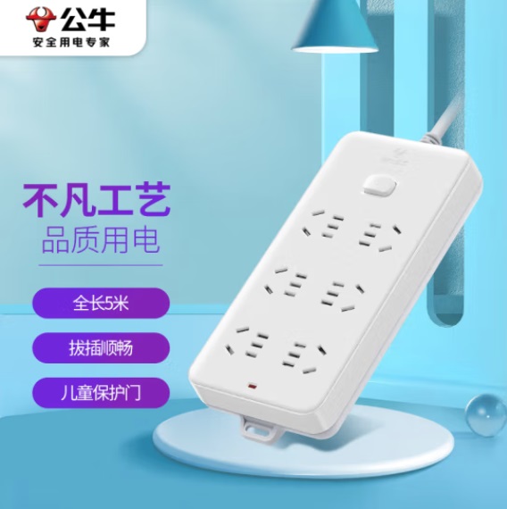 公牛GN-109K 6位总控 双排插座 5米