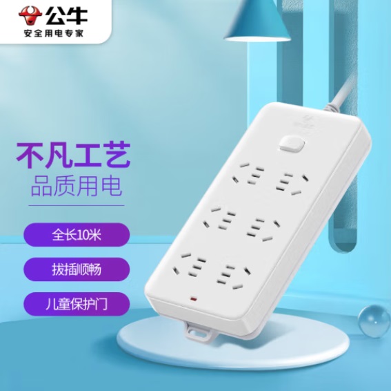公牛GN-109K 6位总控 双排插座 10米
