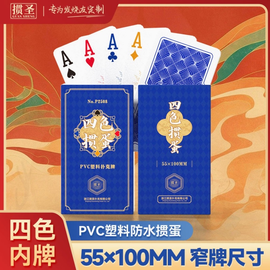 掼圣 5097 四色细长款 纸盒装掼蛋牌 单副装