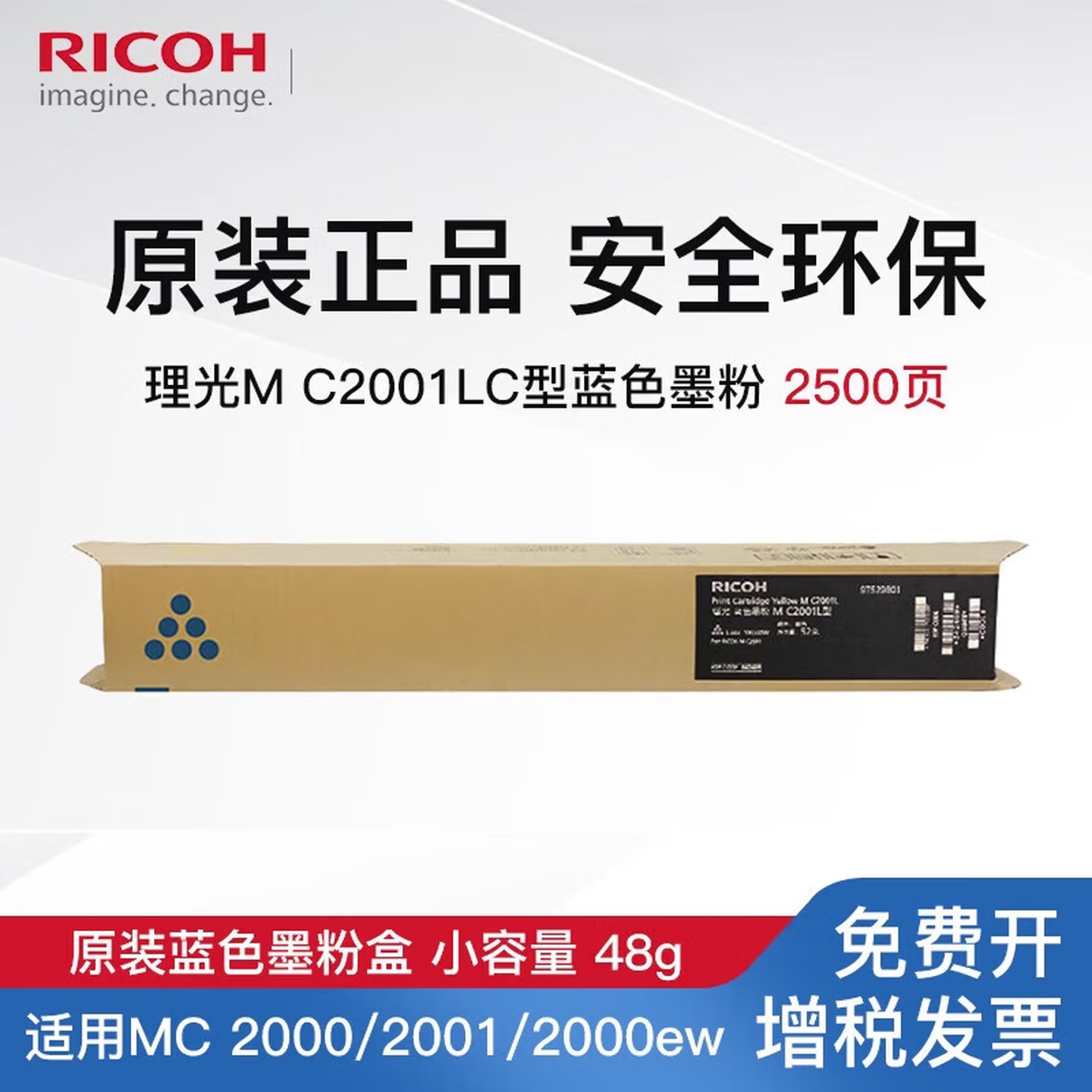 理光M C2001L蓝色墨粉盒