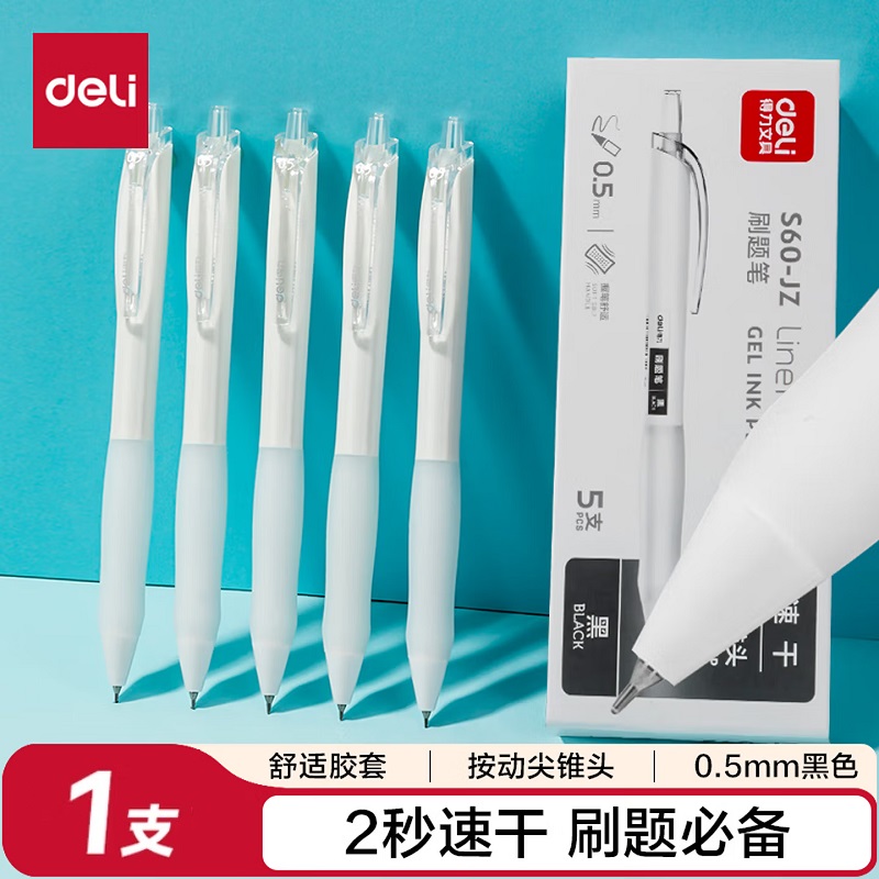 得力 S60 臻顺滑 按键式 舒适中性笔 刷题笔 0.5mm 黑色