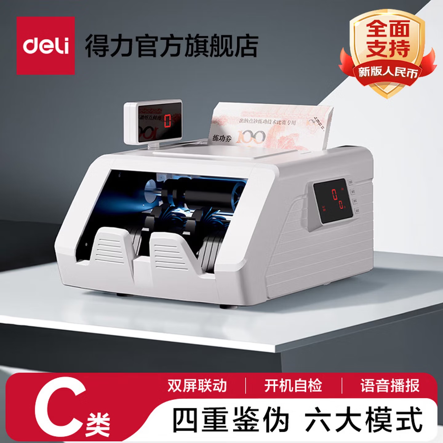 得力 3928 智能语音 商用C级 点钞机 2026年新版