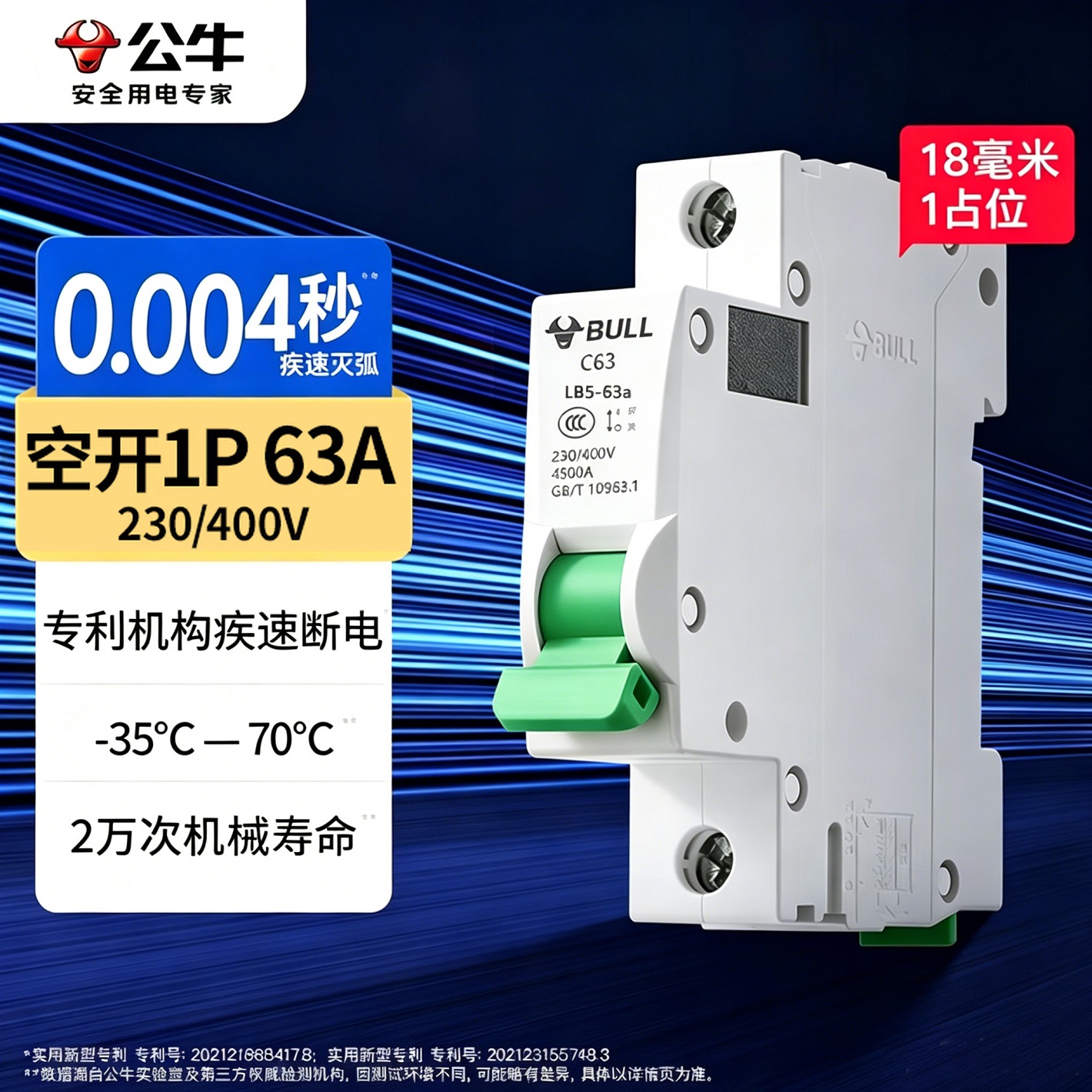 公牛 LB5-63A/1P-63A 家用空气开关 电源总闸断路器