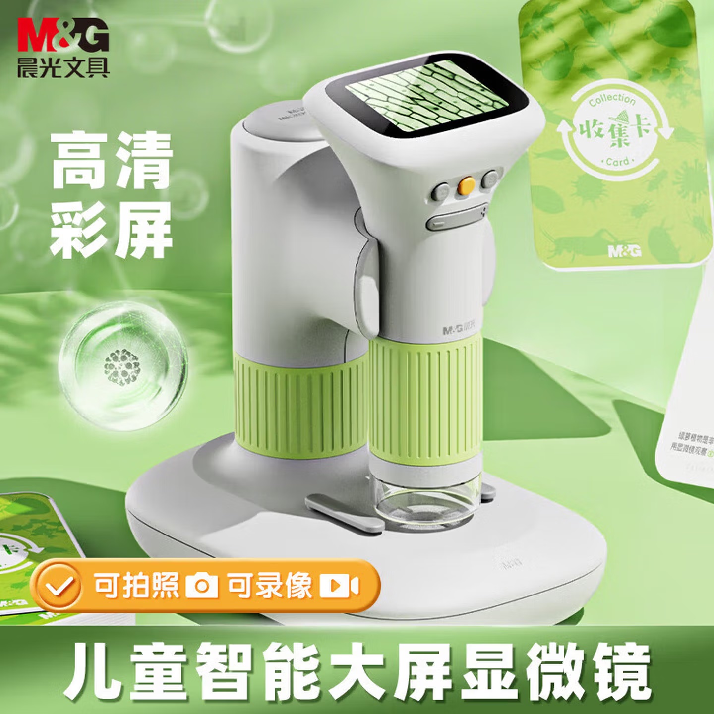 晨光 ATEN8820 便携款 光学显微镜科 可放大400倍