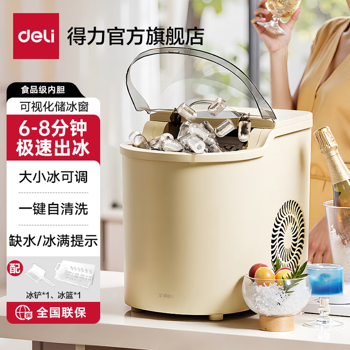 得力 LD668 全自动制冰机 6分快速制冰 自动清洗 大小冰可调