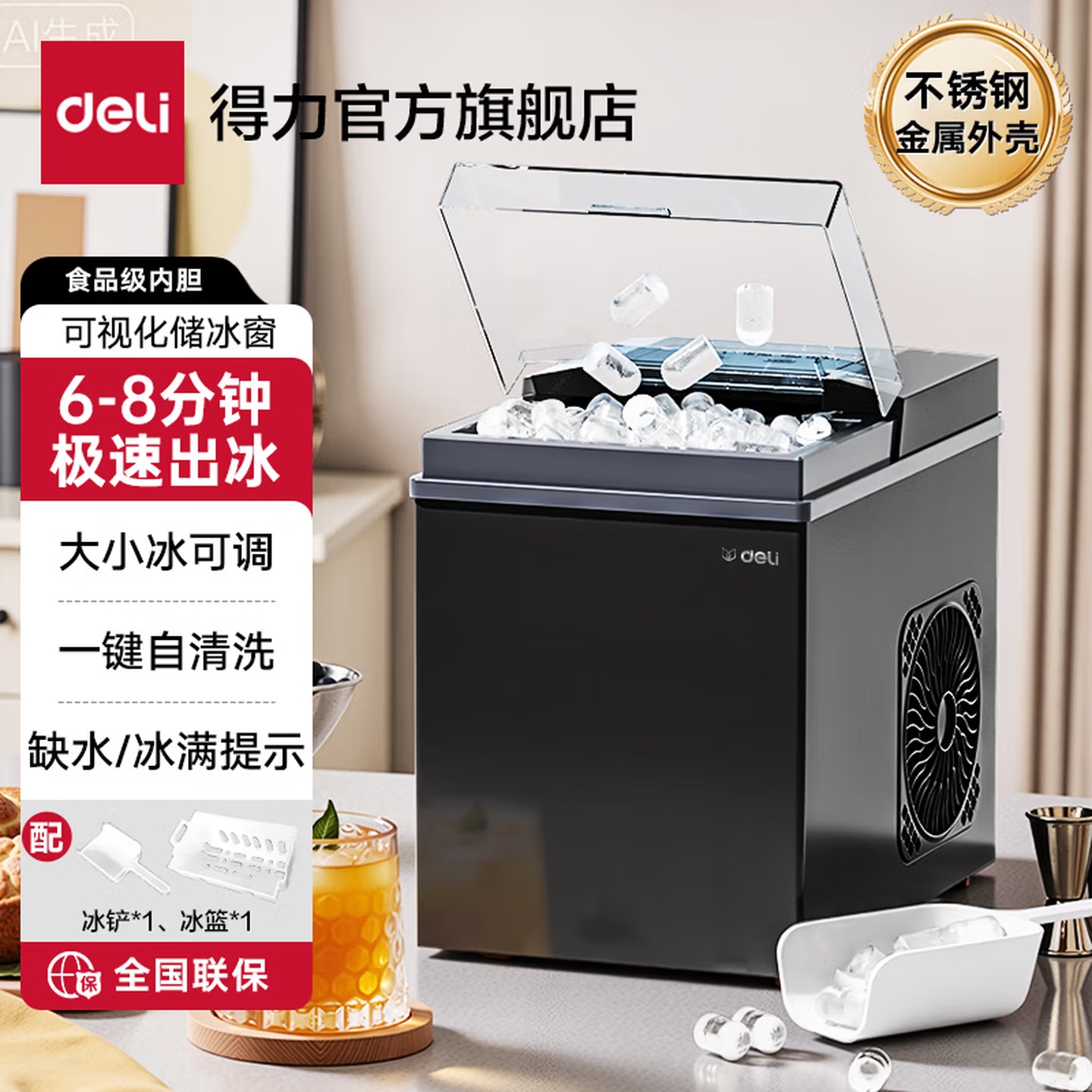 得力 LD666 全自动制冰机 6分快速制冰 自动清洗 大小冰可调