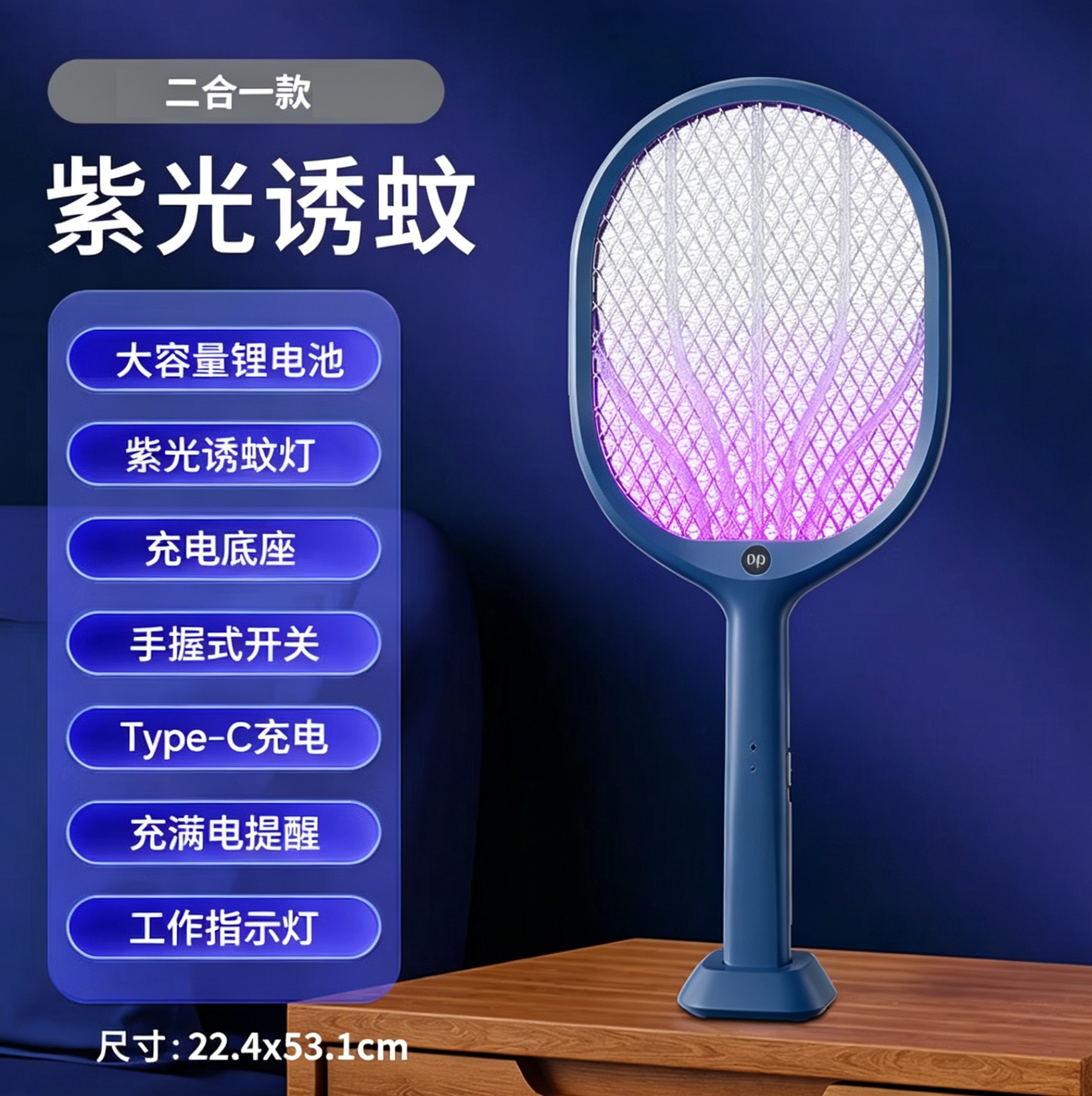 久量 DP-G853 二合一 电蚊拍灭蚊灯 LED充电式 大容量驱蚊神器
