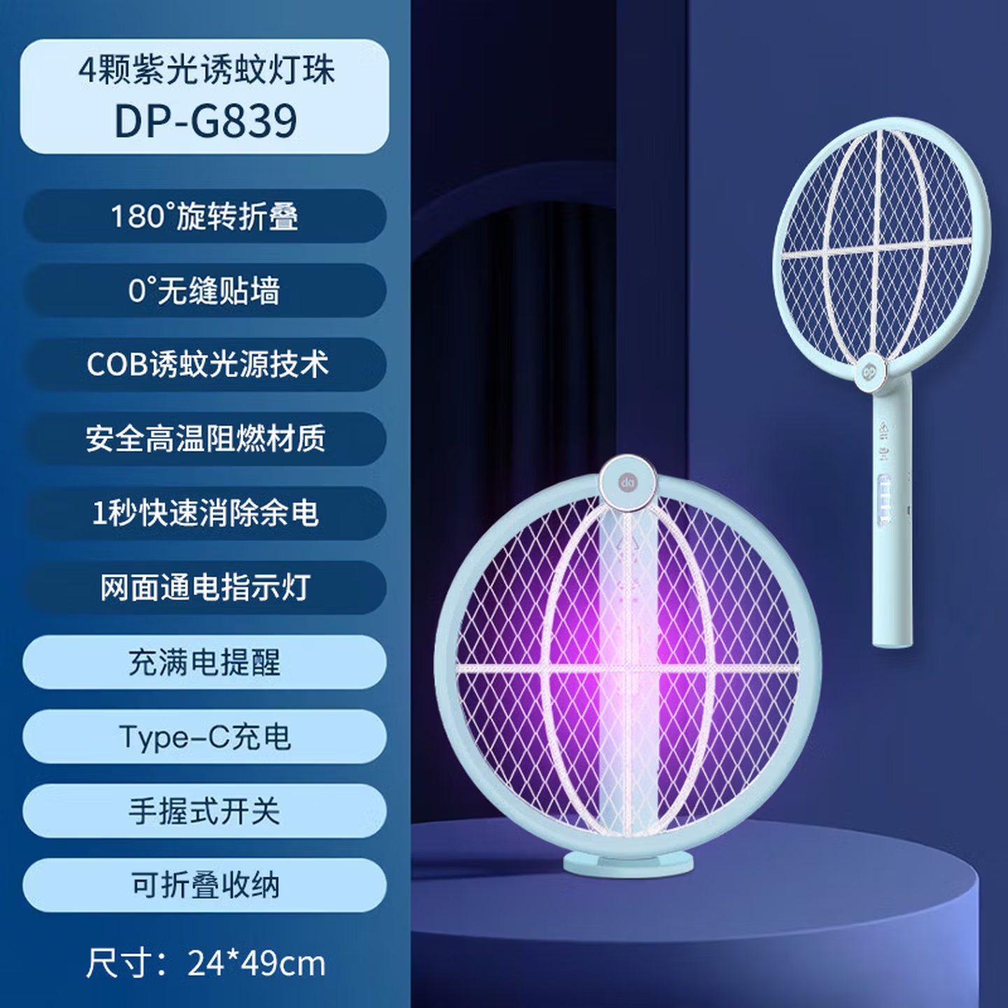 久量 DP-1224 二合一 电蚊拍灭蚊灯 LED充电式 大容量驱蚊神器