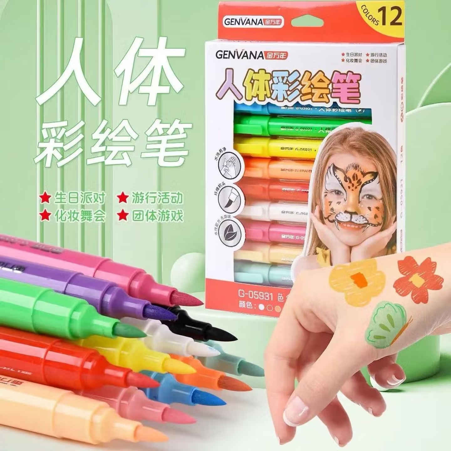 金万年 G-05931 软头可水洗 人体彩绘笔记号笔 12色装