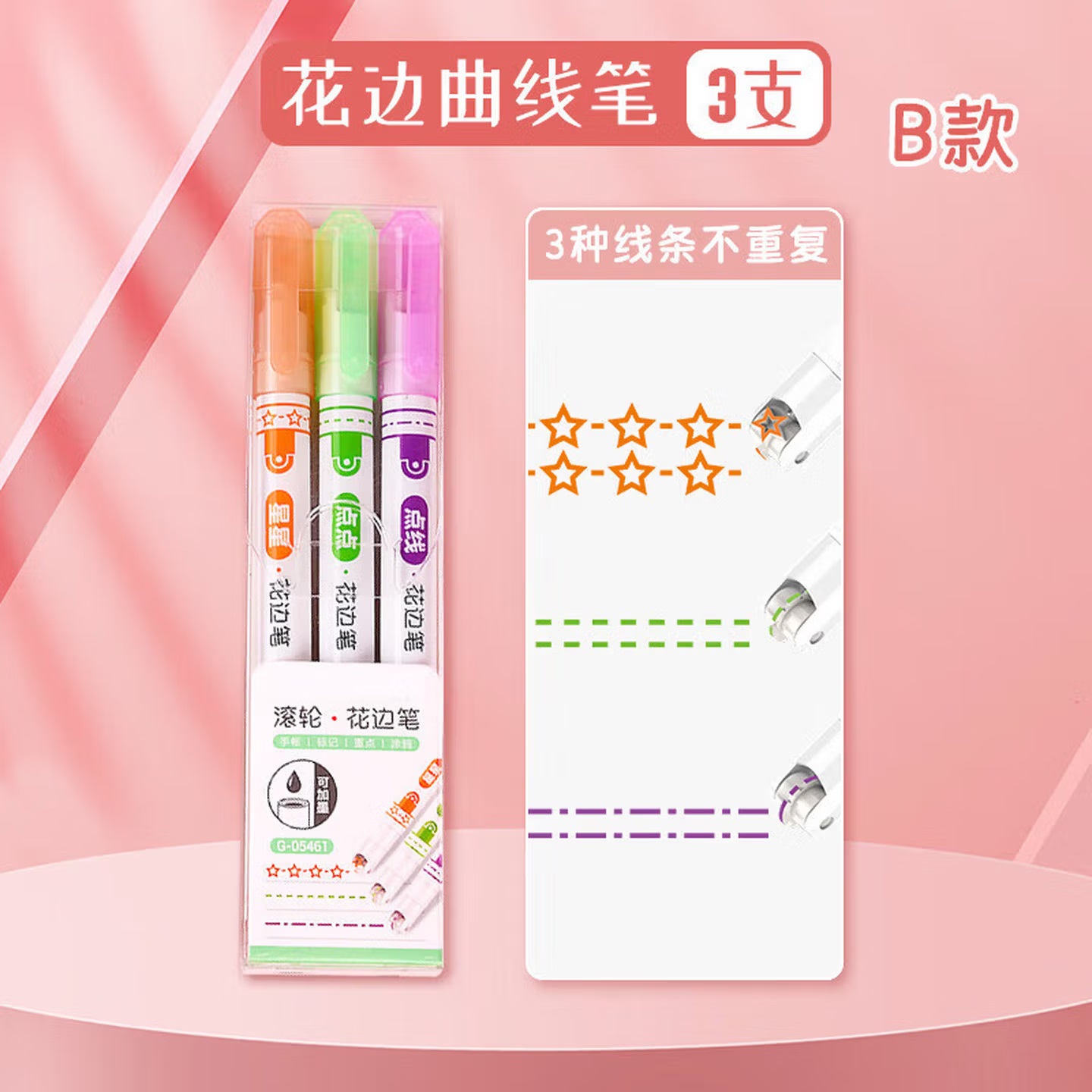 金万年 G-05461 星星点点 滚轮花边 双头荧光笔 3支装