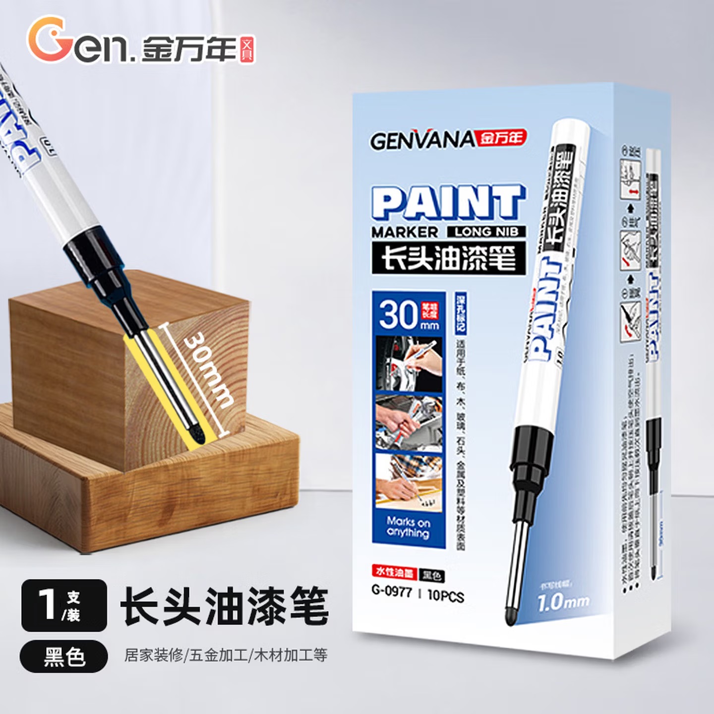 金万年 G-0977 深孔长嘴 油性标记笔 黑色 1.0mm