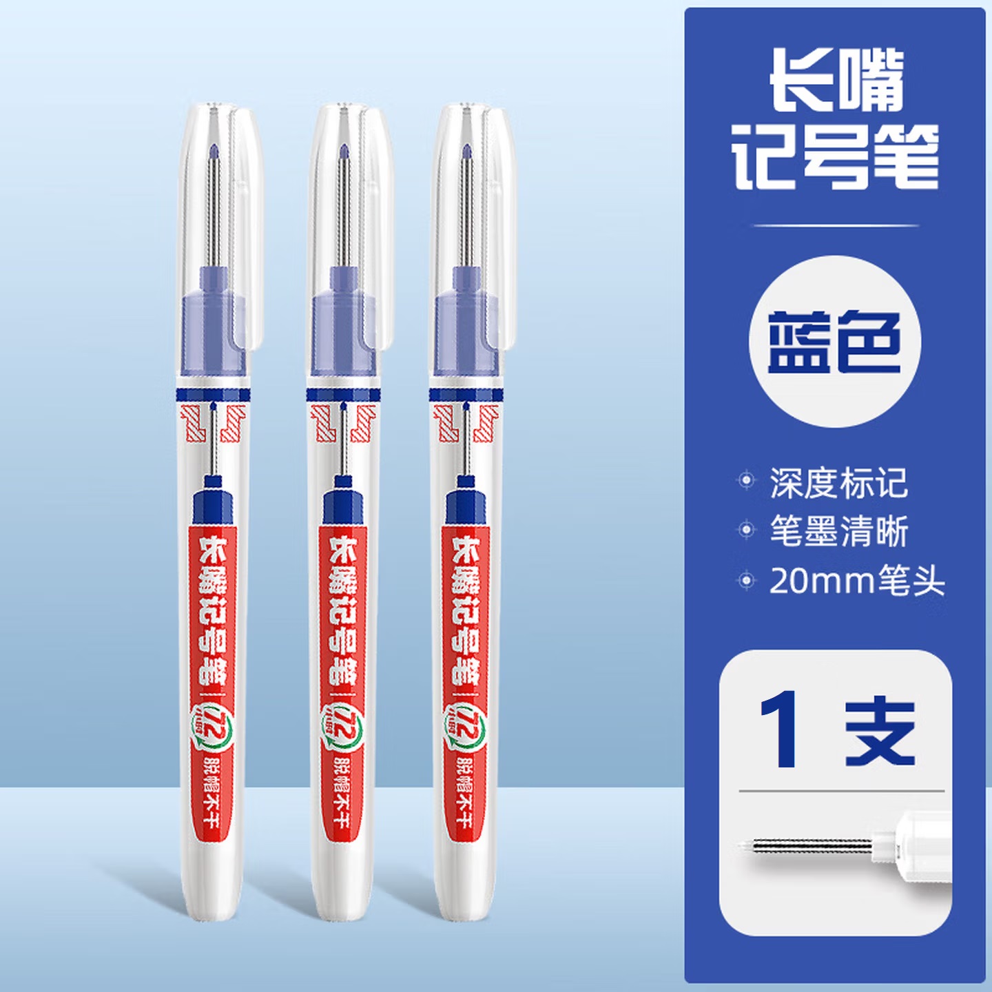 金万年 G-9912 深孔长嘴 油性标记笔 蓝色 0.7mm