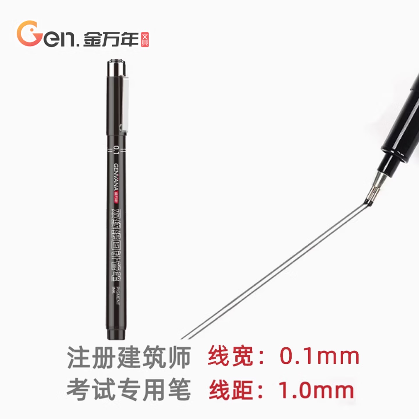 金万年 G-09901 纤维头 双线绘图笔 墙线针管笔 0.1mm