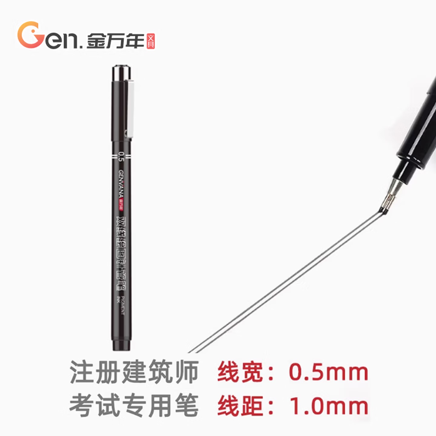 金万年 G-09905 纤维头 双线绘图笔 墙线针管笔 0.5mm