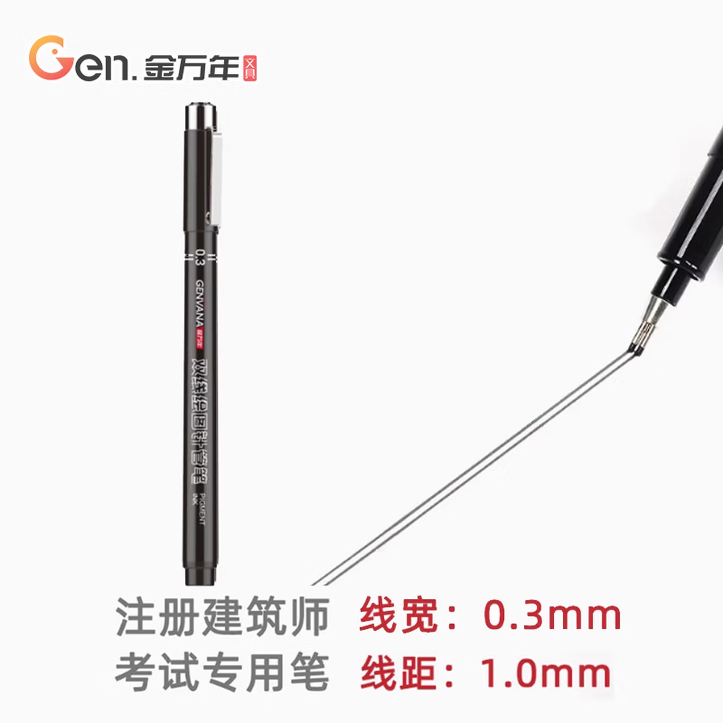 金万年 G-09903 纤维头 双线绘图笔 墙线针管笔 0.3mm