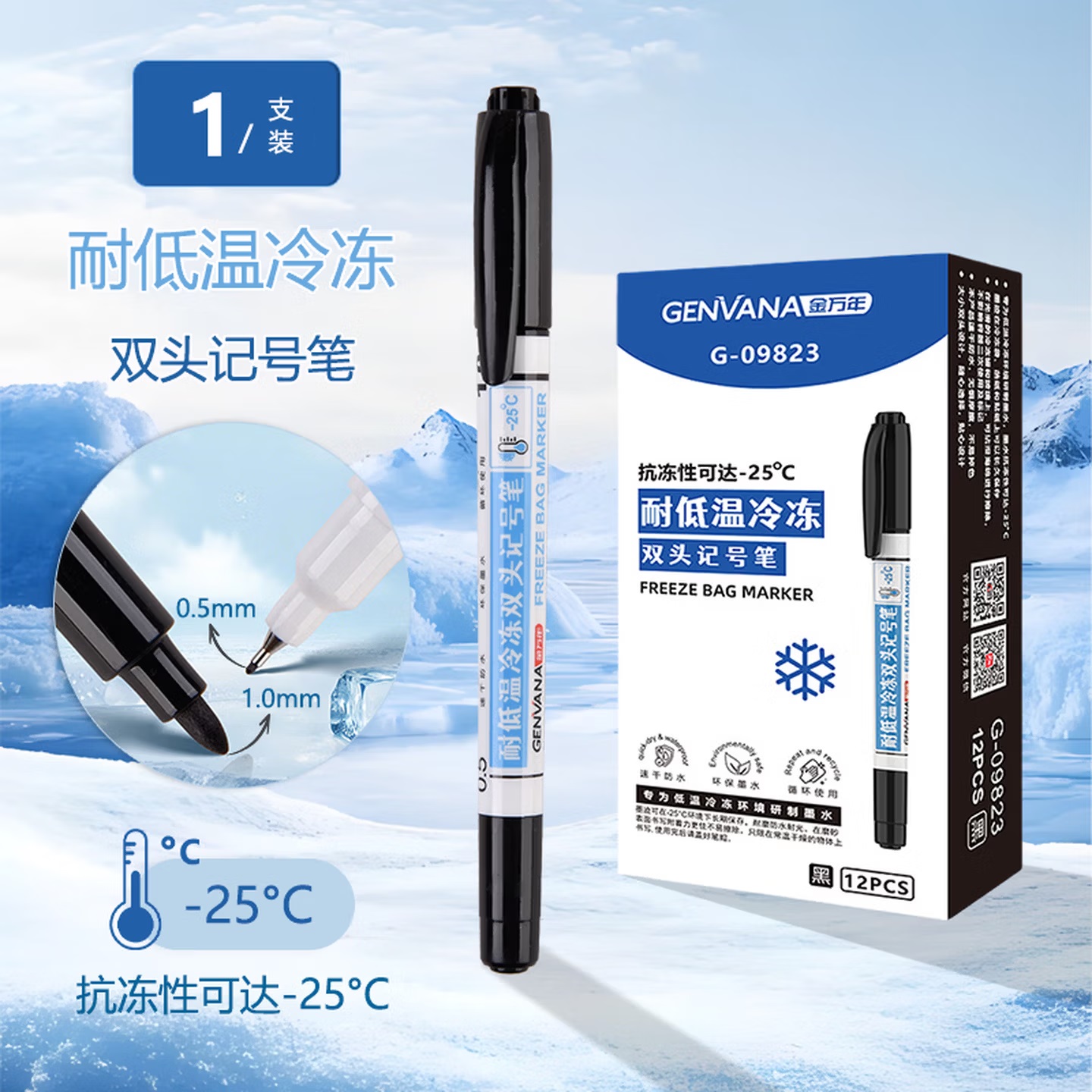 金万年 G-09823 耐低温 小双头 特种油性记号笔 黑色
