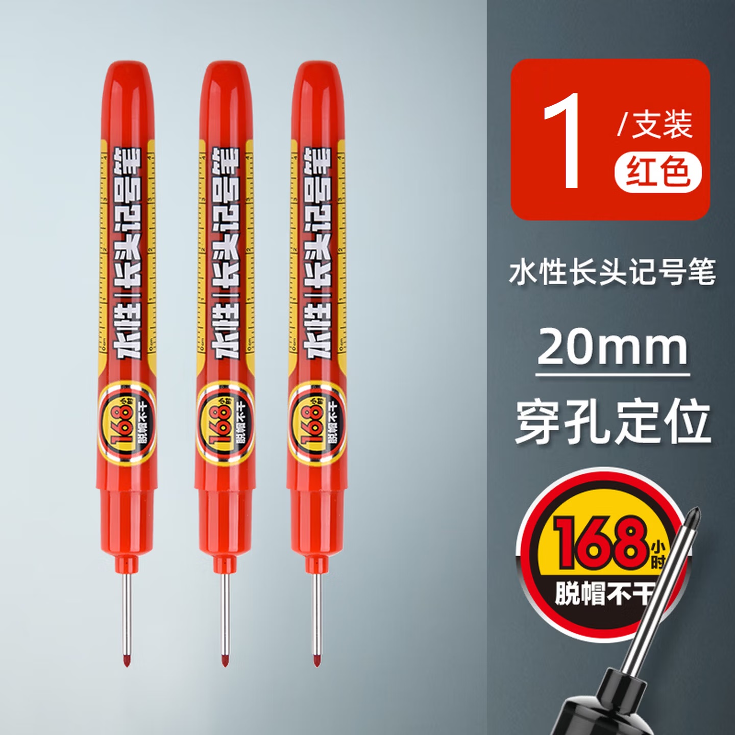 金万年 G-9917 深孔长嘴 水性标记笔 湿布可擦 红色 0.7mm