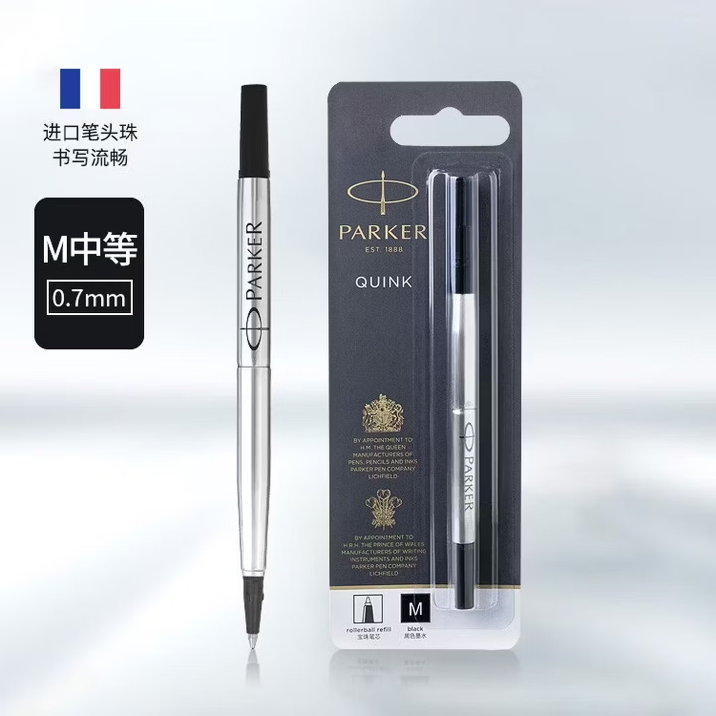 派克 PARKER 中等笔尖 宝珠笔替换芯 水性笔芯 0.7mm
