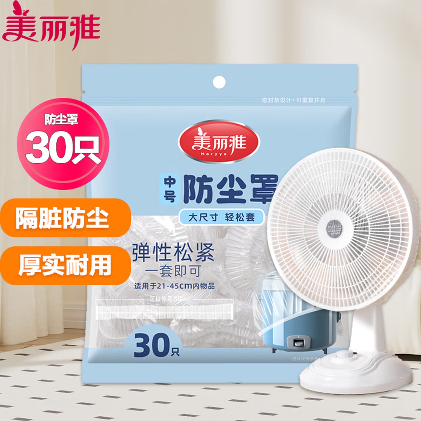 美丽雅 HC094314 中号 一次性防尘罩 30只