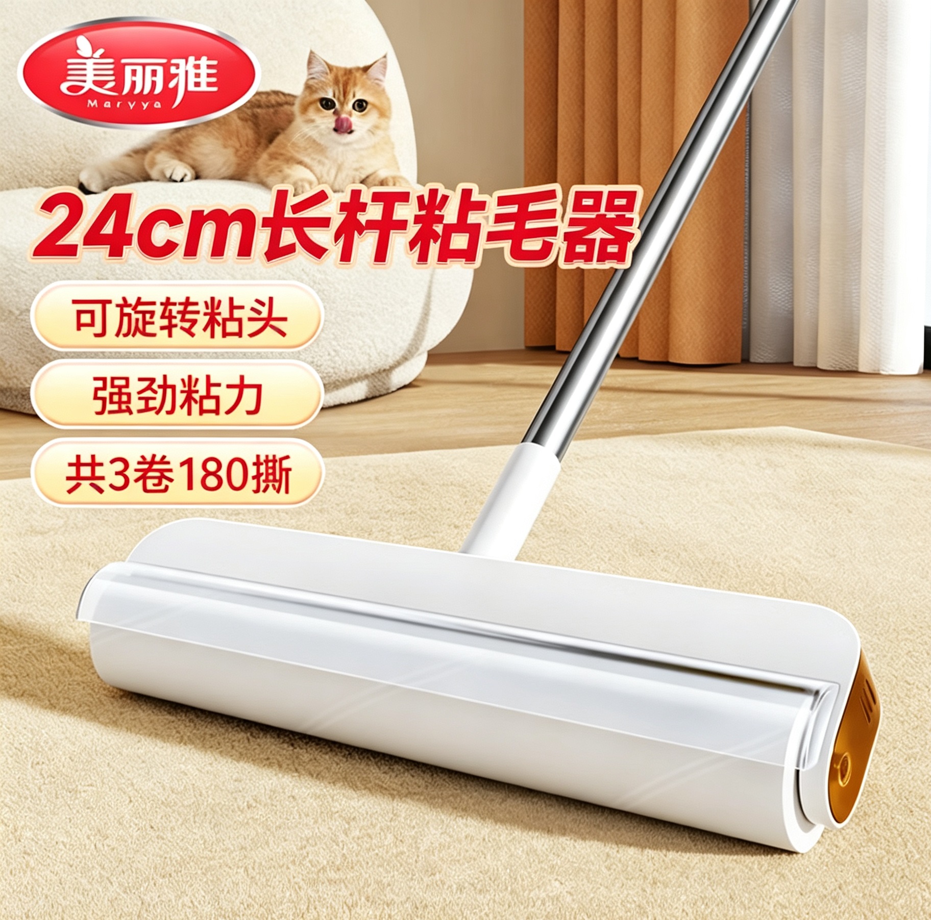 美丽雅 HC004627 抑菌除螨 粘毛器 180撕 24cm