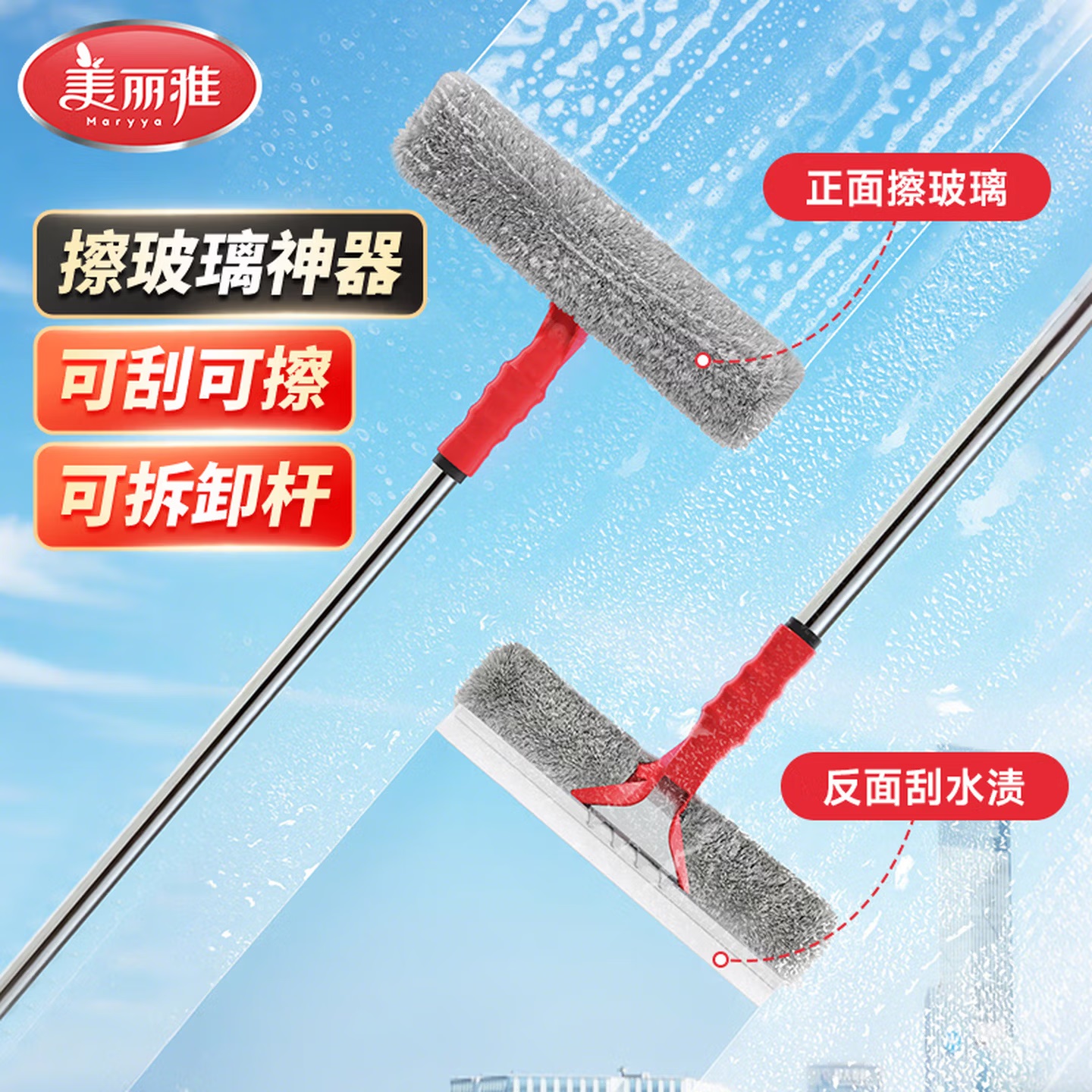 美丽雅 HC006232 擦刮一体 伸缩杆 双叉擦玻璃器